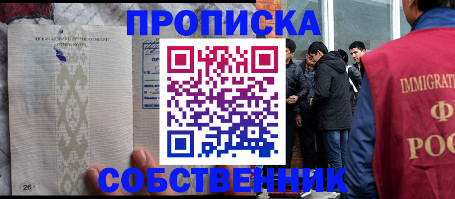 прописка от собственника в Владимире